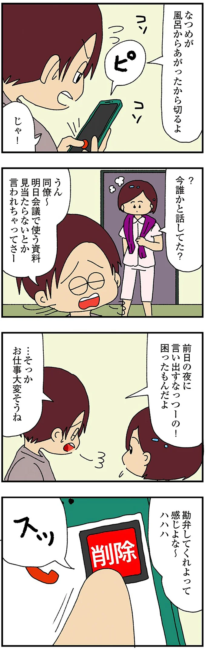 『ママ友4人の誰かが夫と不倫している』 13816531.webp