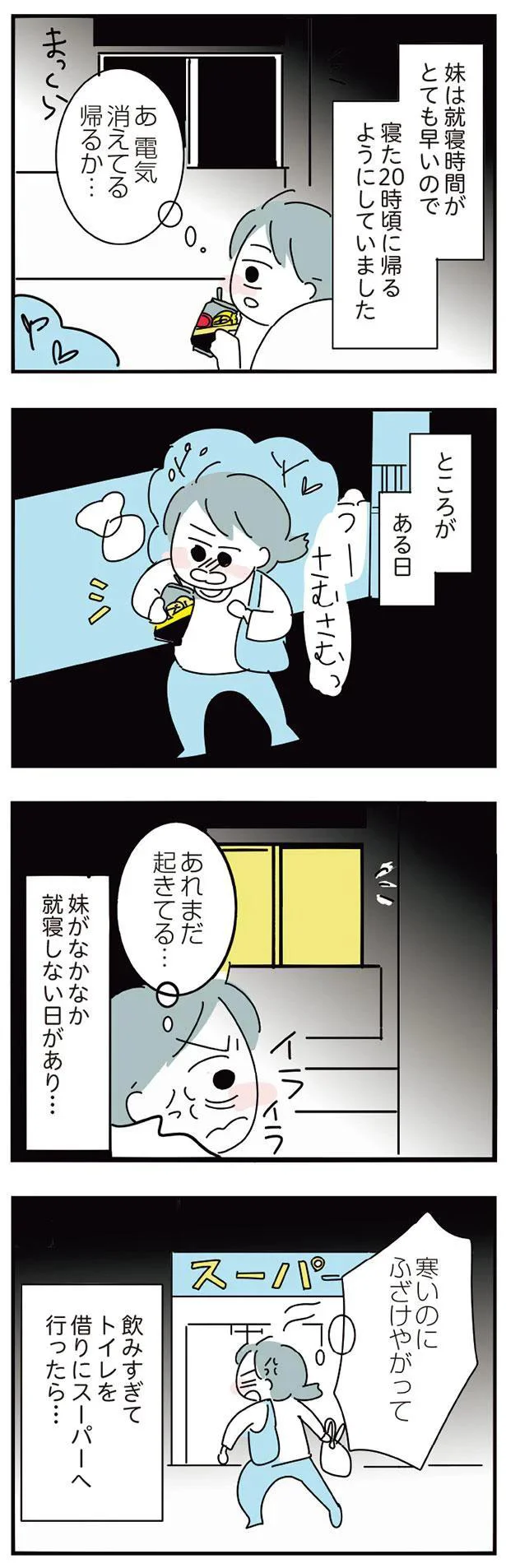 重苦しい雰囲気の家に帰りたくない...外で飲み続けた私が目を覚ました驚きの場所／アルコール依存症OLの話 10-05.png