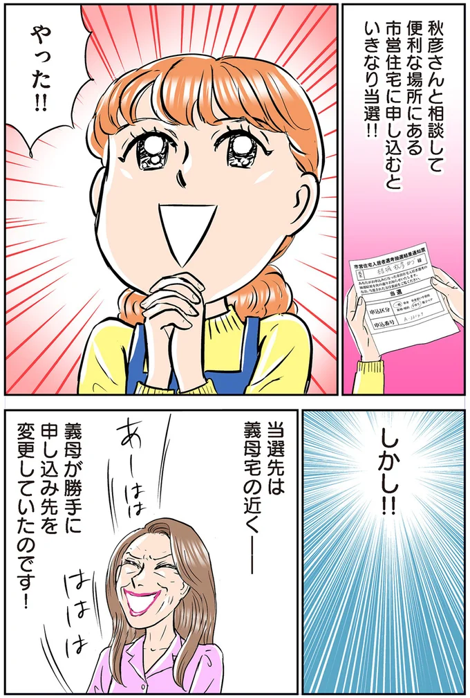 「あんな下着付けていやらしい！」信じられない義母の嫁いびりに...えええ！／義母クエストリターンズ 13823700.webp