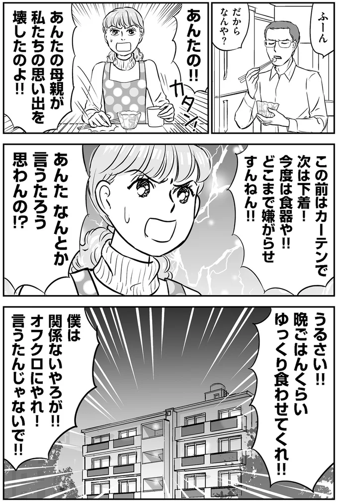 『義母クエストリターンズ～ヤバすぎる義母との負けられない30年戦争～』 13823753.webp