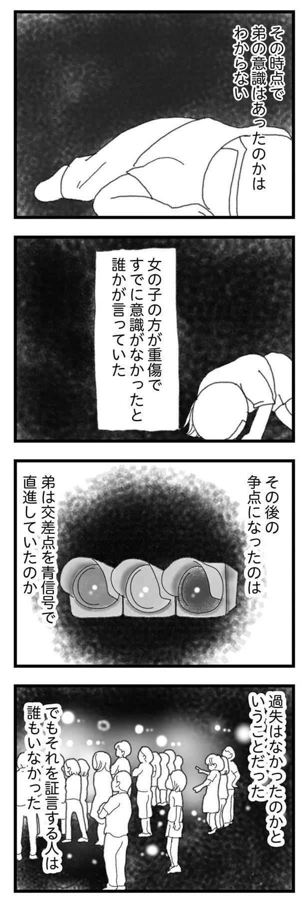 弟が亡くなった夜に何が？ 加害者の青年は「自分のせい」というけれど／16歳で帰らなくなった弟 13826889.webp