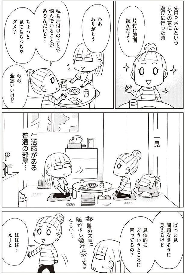 『「ちゃんとしなきゃ！」をやめたら二度と散らからない部屋になりました』シリーズ3作 13826941.webp