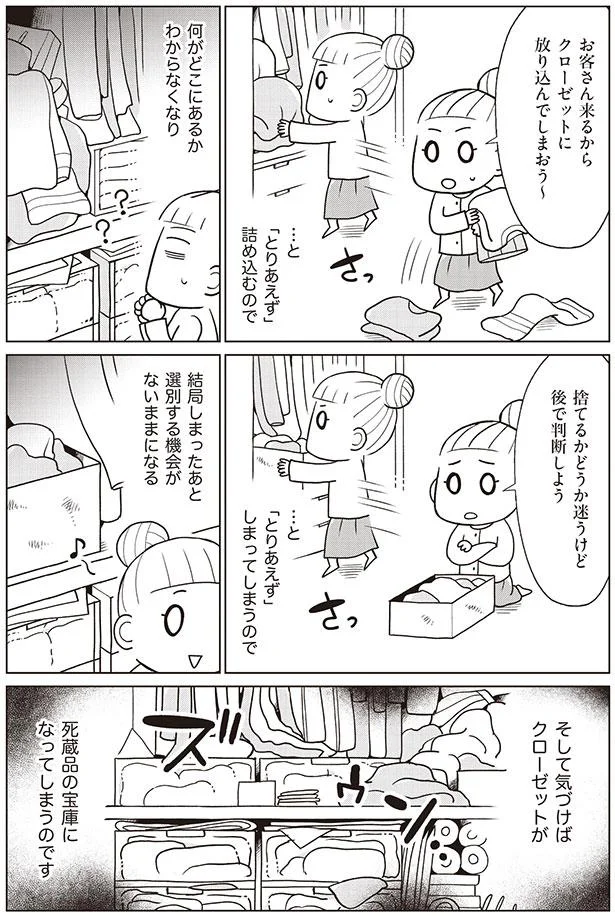 『「ちゃんとしなきゃ！」をやめたら二度と散らからない部屋になりました』シリーズ3作 13826967.webp