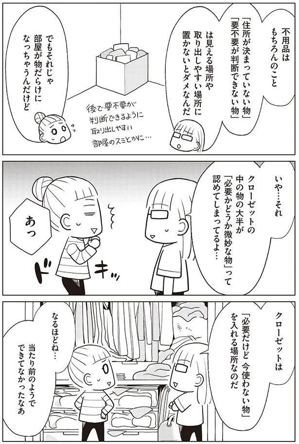 『「ちゃんとしなきゃ！」をやめたら二度と散らからない部屋になりました』シリーズ3作 13826968.webp