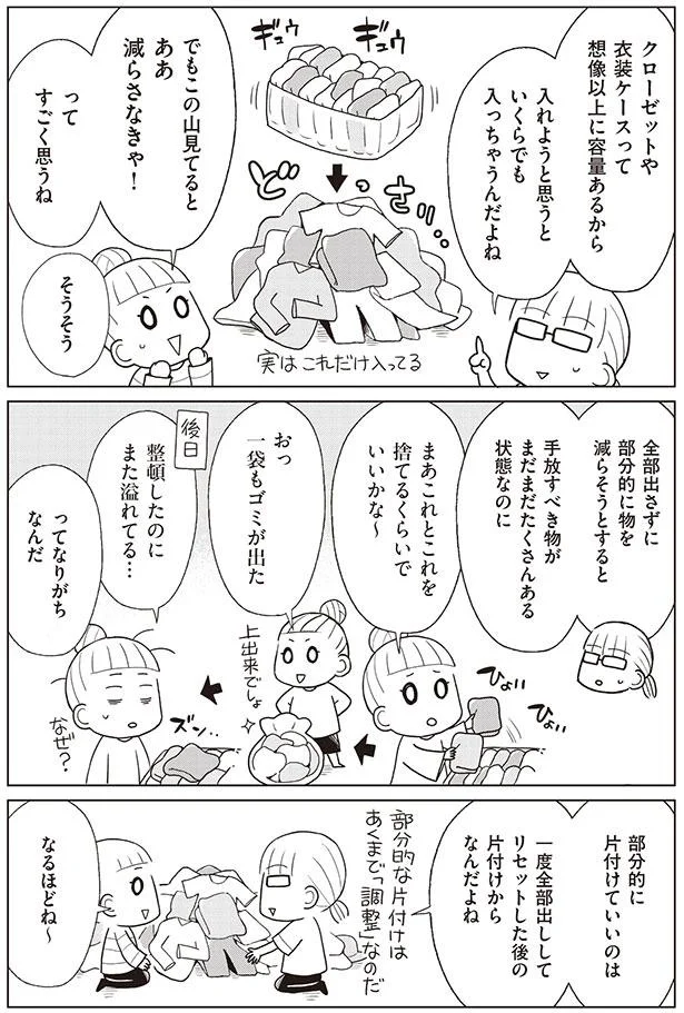 『「ちゃんとしなきゃ！」をやめたら二度と散らからない部屋になりました』シリーズ3作 13827003.webp