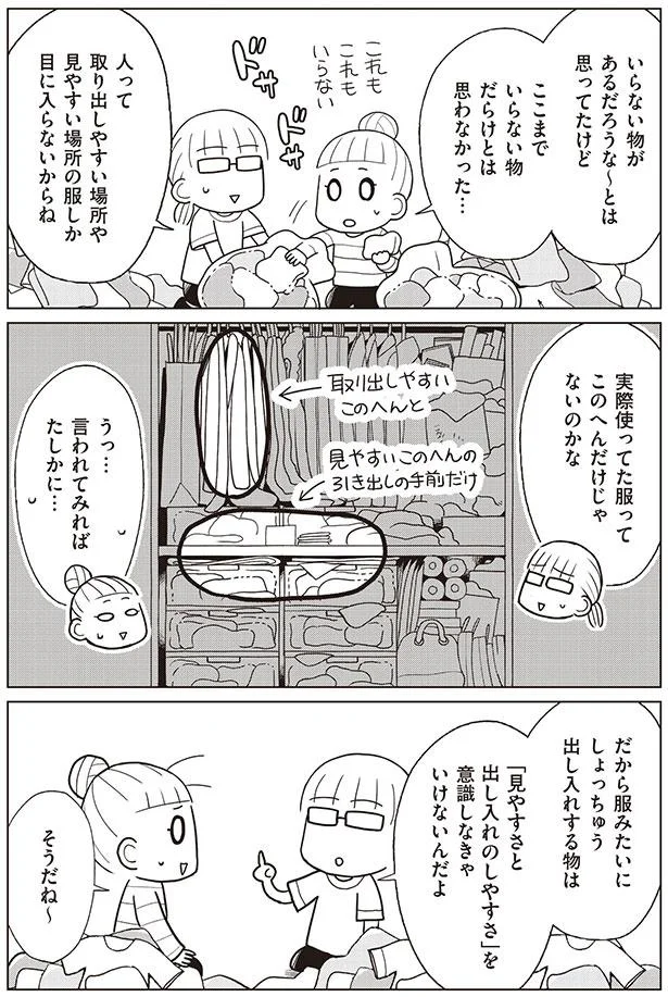 『「ちゃんとしなきゃ！」をやめたら二度と散らからない部屋になりました』シリーズ3作 13827035.webp