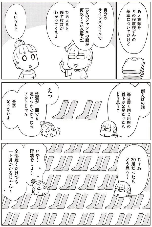 『「ちゃんとしなきゃ！」をやめたら二度と散らからない部屋になりました』シリーズ3作 13827036.webp