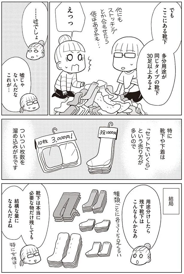 『「ちゃんとしなきゃ！」をやめたら二度と散らからない部屋になりました』シリーズ3作 13827037.webp