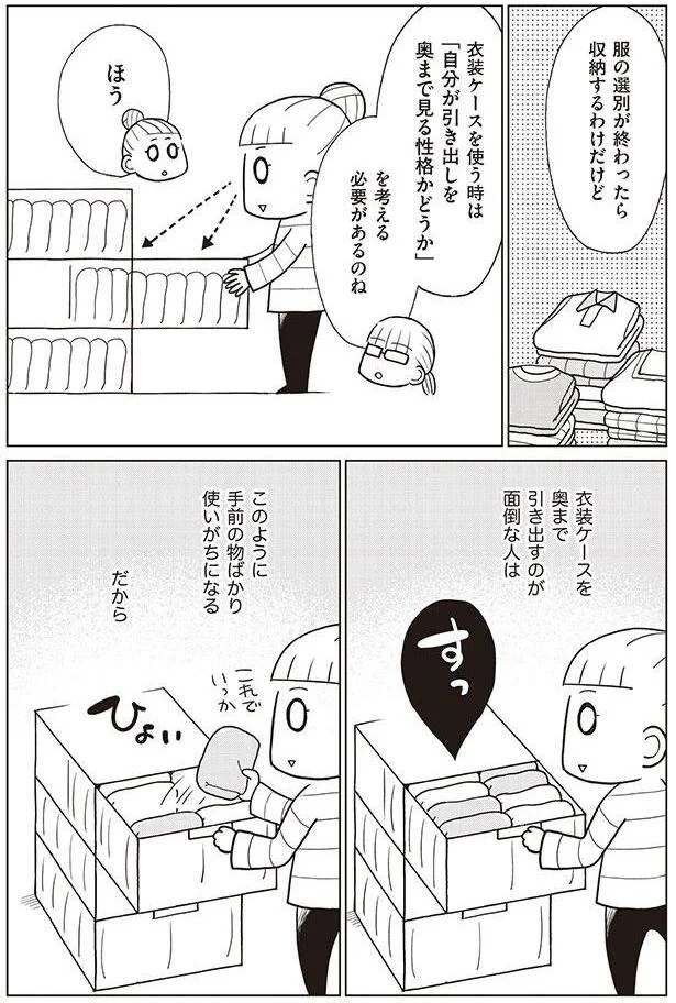 『「ちゃんとしなきゃ！」をやめたら二度と散らからない部屋になりました』シリーズ3作 13827212.webp