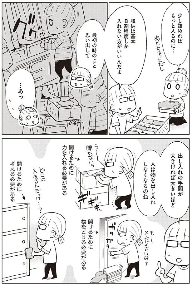 『「ちゃんとしなきゃ！」をやめたら二度と散らからない部屋になりました』シリーズ3作 13827223.webp