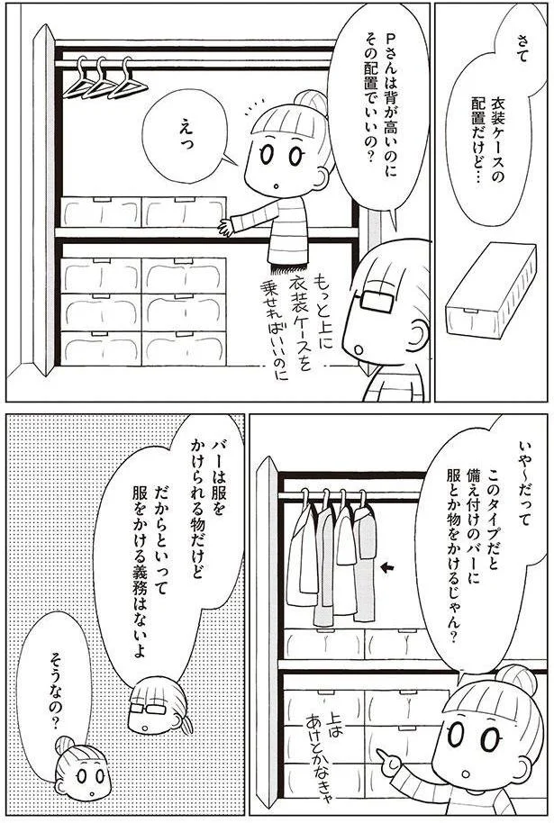 『「ちゃんとしなきゃ！」をやめたら二度と散らからない部屋になりました』シリーズ3作 13827529.webp