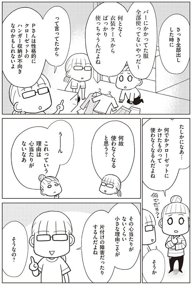 『「ちゃんとしなきゃ！」をやめたら二度と散らからない部屋になりました』シリーズ3作 13827530.webp