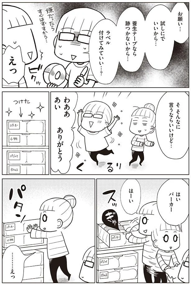 『「ちゃんとしなきゃ！」をやめたら二度と散らからない部屋になりました』シリーズ3作 13827829.webp