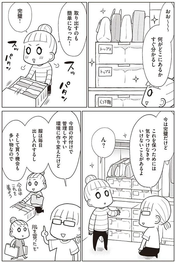 『「ちゃんとしなきゃ！」をやめたら二度と散らからない部屋になりました』シリーズ3作 13827879.webp