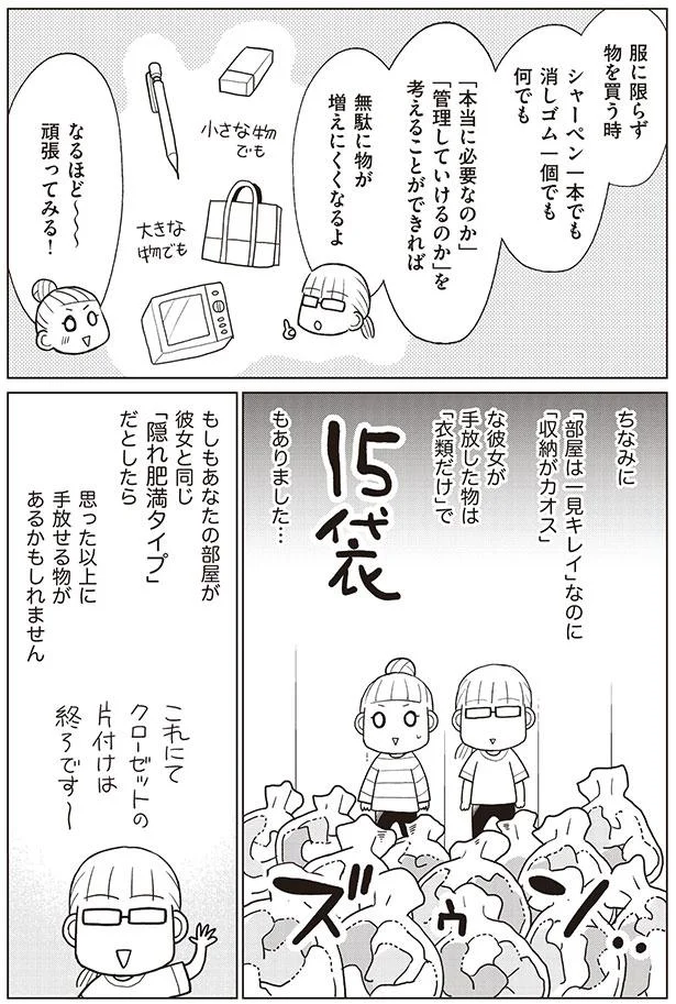 『「ちゃんとしなきゃ！」をやめたら二度と散らからない部屋になりました』シリーズ3作 13827881.webp