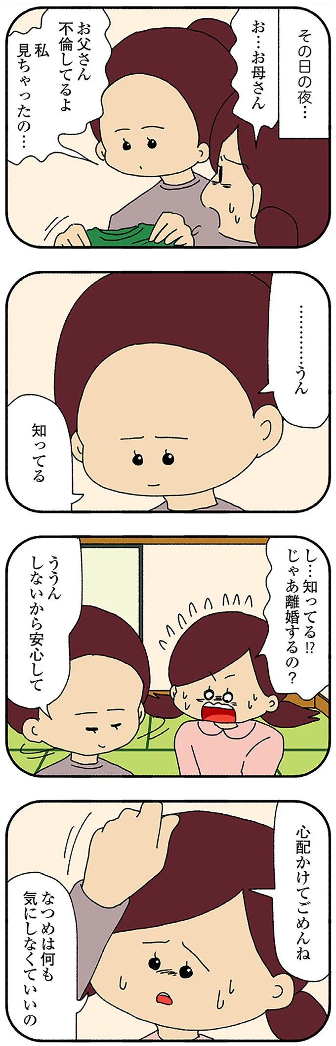 「仕事が落ち着いたら不倫もやめるから我慢しろよ」家族を捨てた父へのトラウマ／ママ友4人の誰かが夫と不倫している 13828522.webp