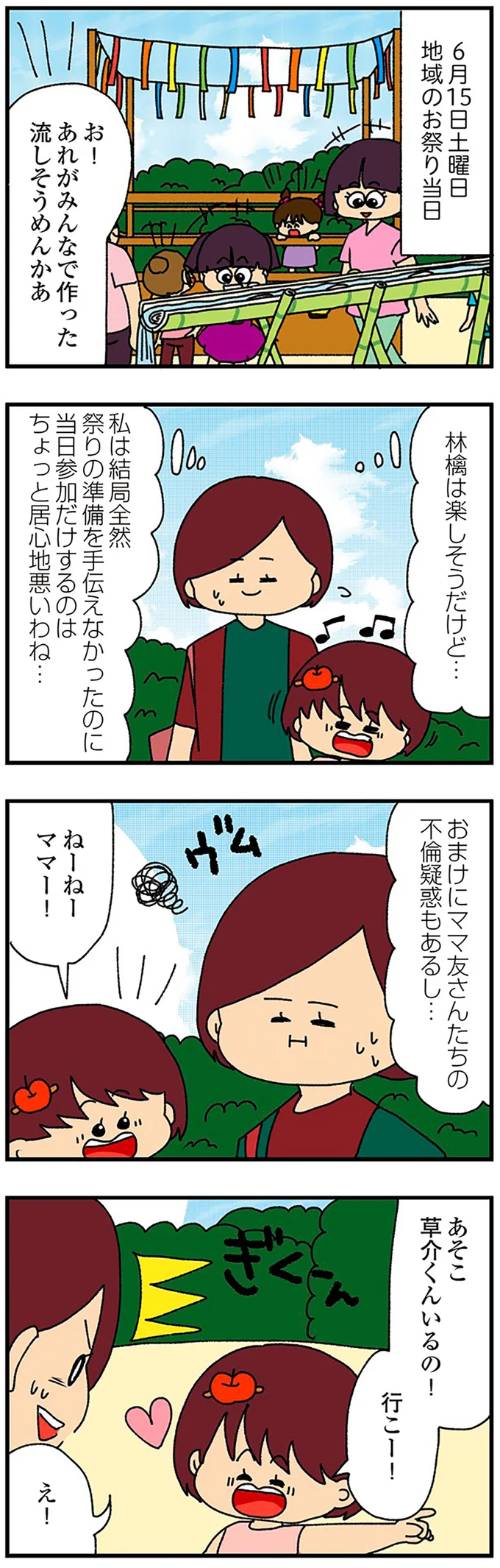 夫の不倫相手からの「悪意の手紙」。脅し?挑発?/ママ友4人の誰かが夫と不倫している 13828560.webp