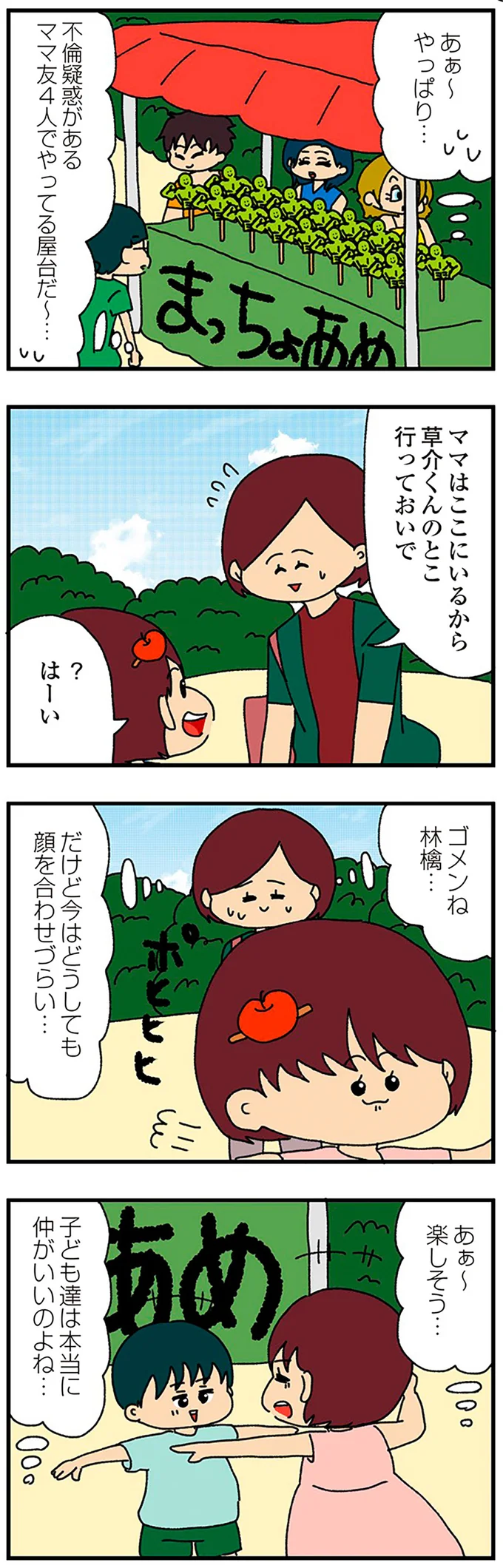 夫の不倫相手からの「悪意の手紙」。脅し？挑発？／ママ友4人の誰かが夫と不倫している 13828561.webp