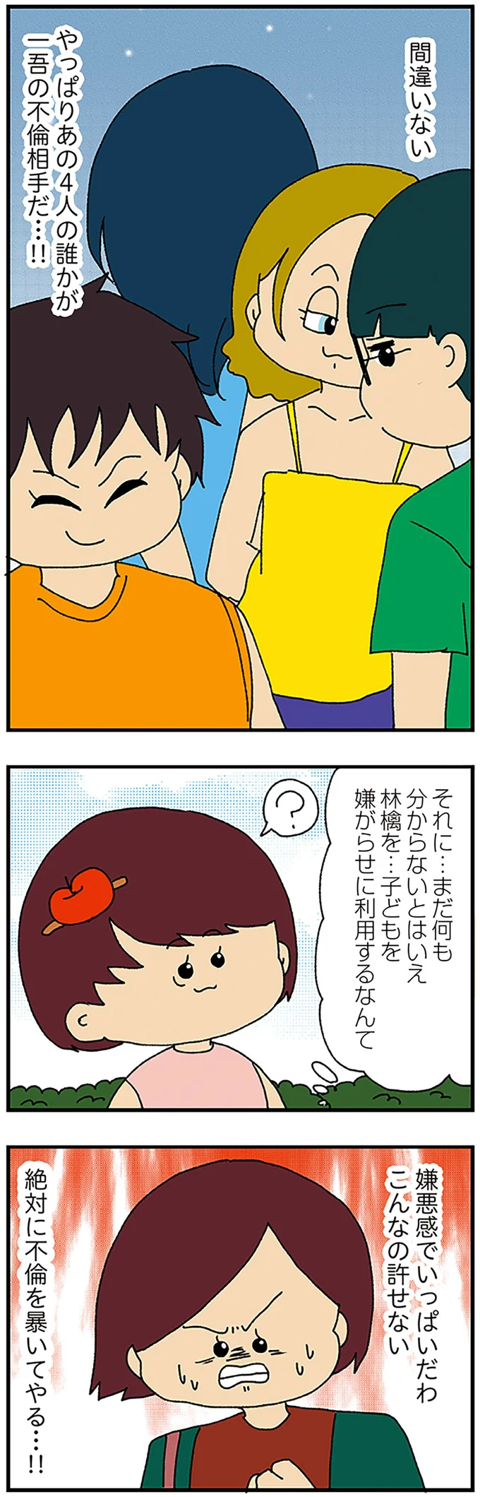 夫の不倫相手からの「悪意の手紙」。脅し？挑発？／ママ友4人の誰かが夫と不倫している 13828565.webp