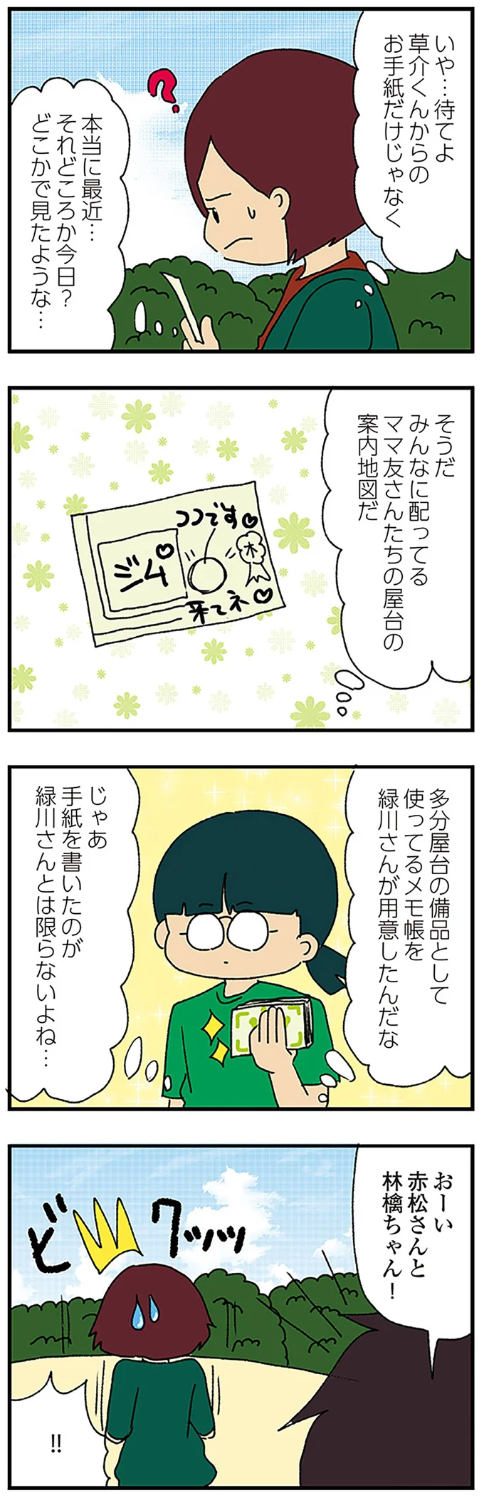 『ママ友4人の誰かが夫と不倫している』 13831137.webp