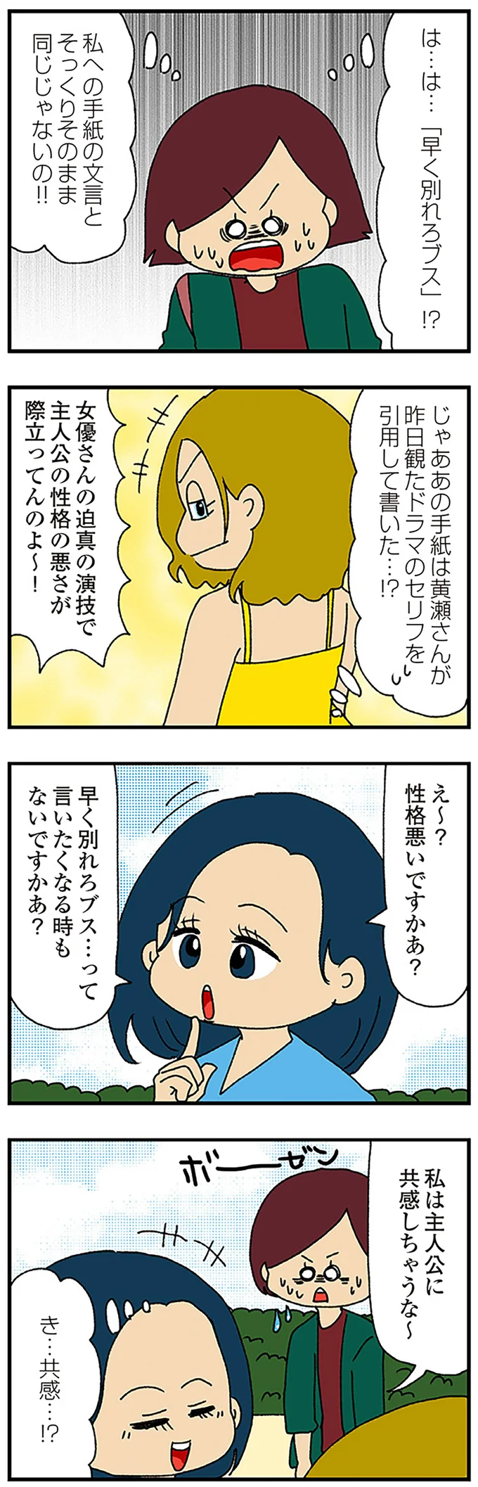 『ママ友4人の誰かが夫と不倫している』 13831139.webp