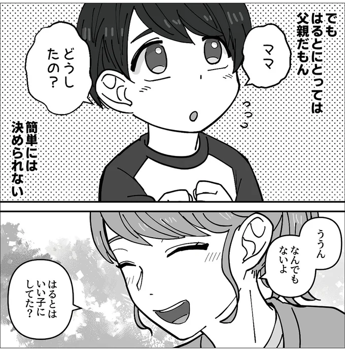 ようやく叶った妻の再就職。息子をお迎えに行くと、現れたのは...／義母はもう一度ママになりたいらしい 13835559.webp