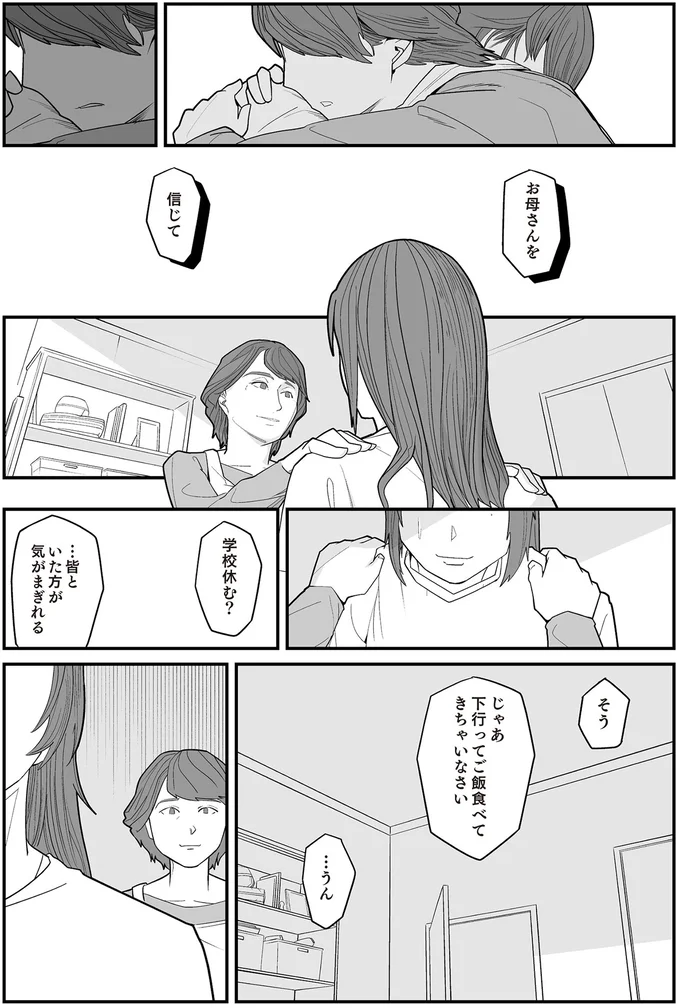 母と娘の怪談。悪夢に怯える娘を優しく慰める母。でも、娘のベッドを見ると...／無惨百物語 13838556.webp