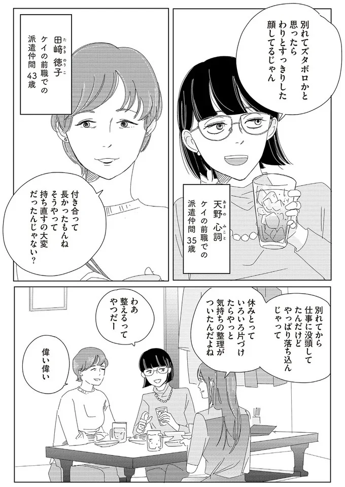 「浮かれてるみたいにならないように...」。転職後に再会した元同僚との飲み会／ランジェリー・ブルース 13846563.webp