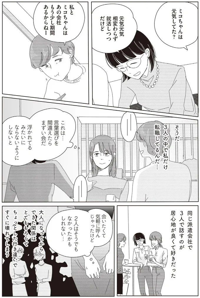 「浮かれてるみたいにならないように...」。転職後に再会した元同僚との飲み会／ランジェリー・ブルース 13846565.webp