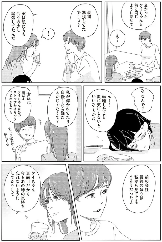 「浮かれてるみたいにならないように...」。転職後に再会した元同僚との飲み会／ランジェリー・ブルース 13846568.webp