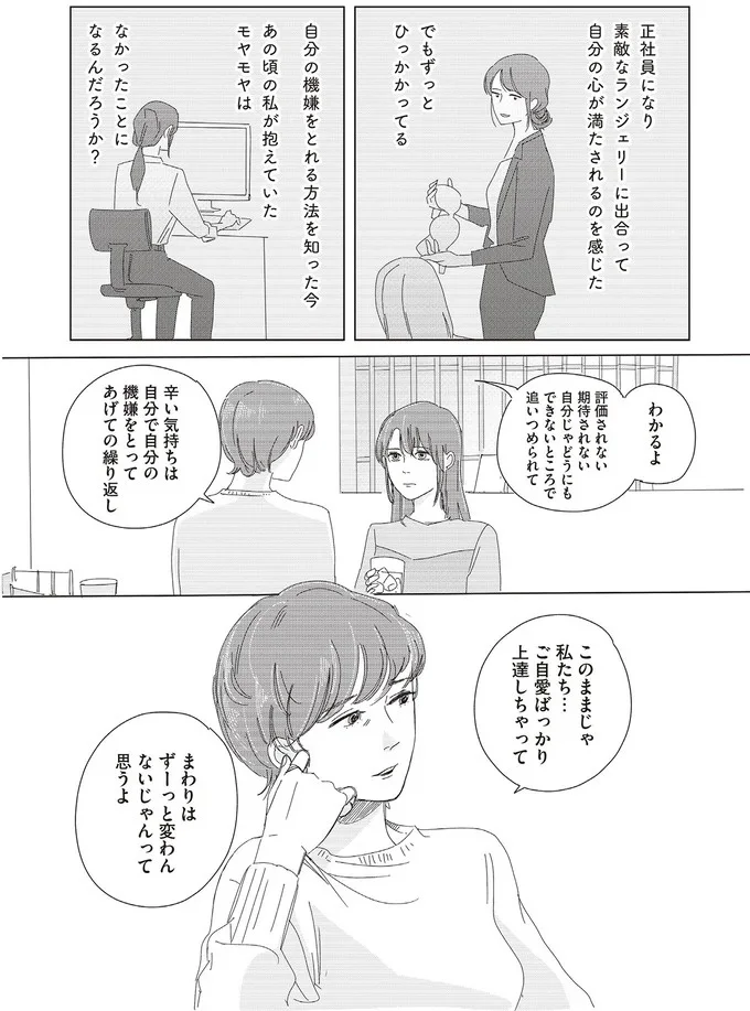 「浮かれてるみたいにならないように...」。転職後に再会した元同僚との飲み会／ランジェリー・ブルース 13846569.webp