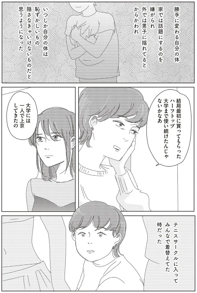 私の体が悪いんじゃなかった!? 胸の大きさに悩み続けた女子が見つけたヒント／ランジェリー・ブルース 13846577.webp