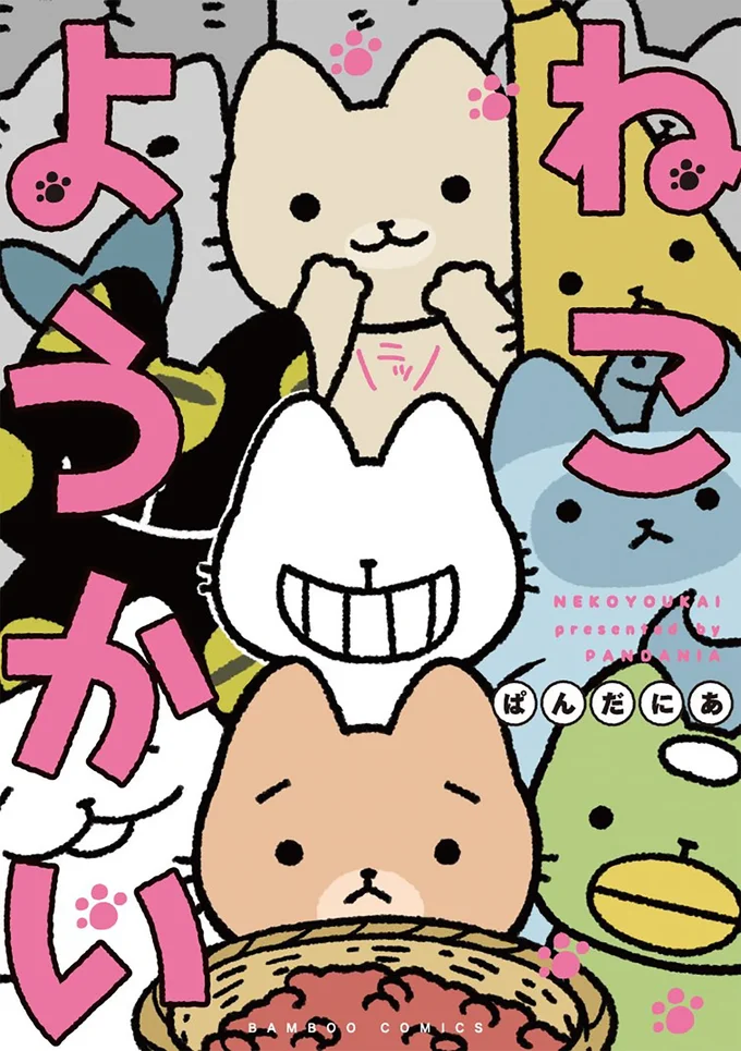 『ねこようかい』 13847837.webp