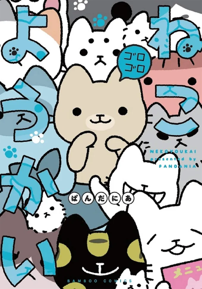 『ねこようかい』 13847841.webp
