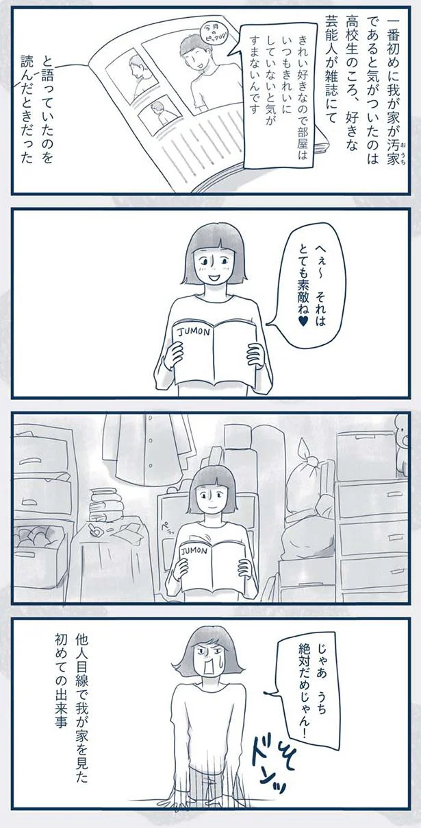 本音はそこ？ 「捨て魔誕生」のきっかけとなった願望とは？／わたしのウチには、なんにもない。4コマ総集編 13849419.webp