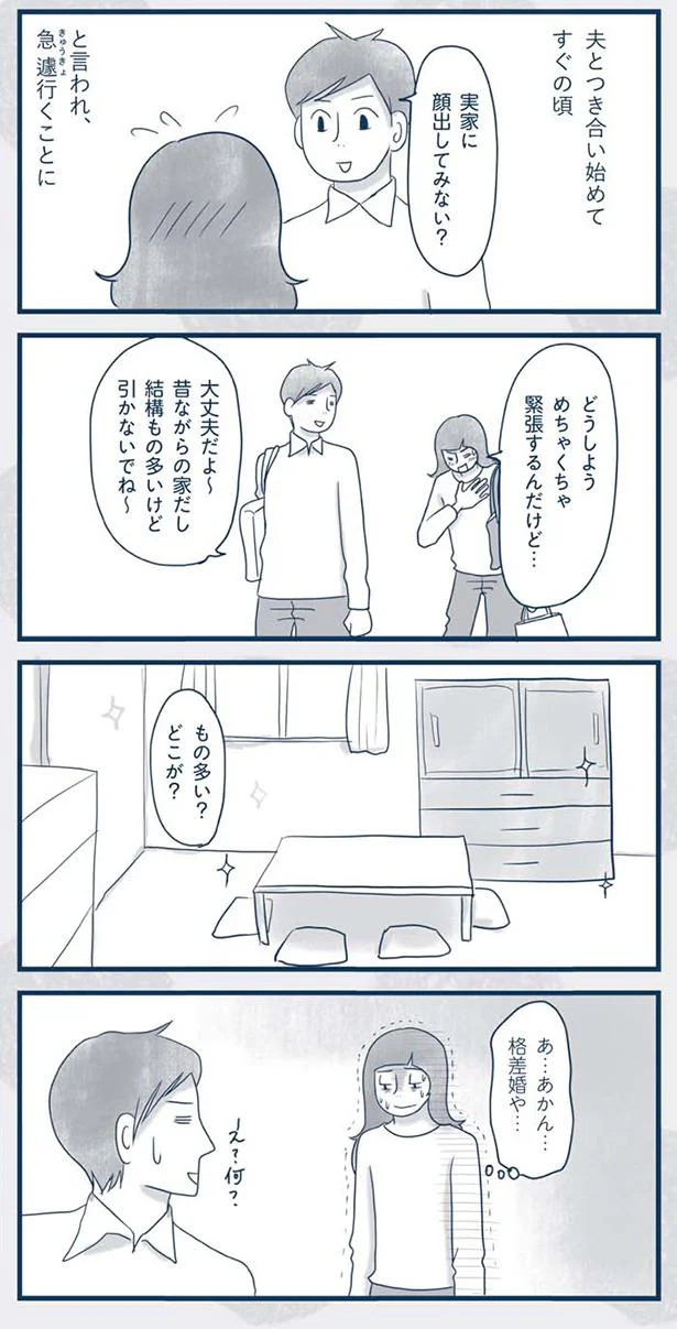 結婚前に問題となった「汚家」の実家。このままじゃ絶対無理.../わたしのウチには、なんにもない。4コマ総集編 13849435.webp