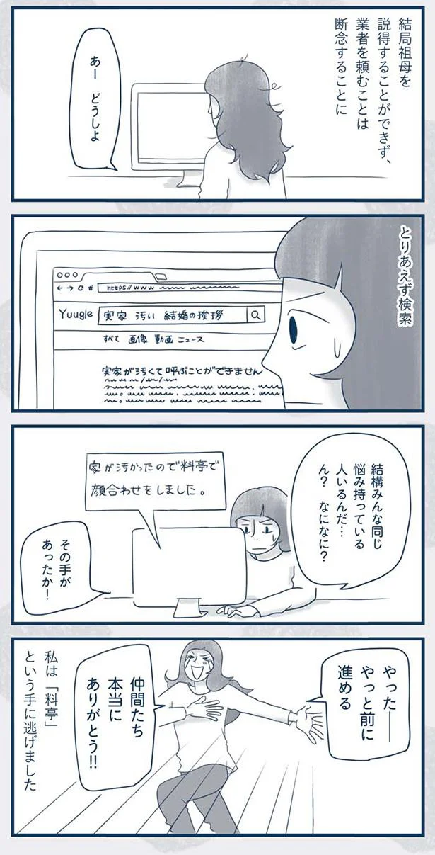 『わたしのウチには、なんにもない。4 はじめての遺品整理。さすがのわたしも辛かった・・・』『わたしのウチには、なんにもない。4コマ総集編』 13849441.webp