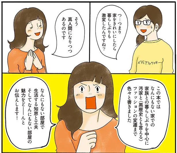 共感できる？ 「なんにもない家」がもたらすよい影響／なんにもない部屋の暮らしかた 13849479.webp