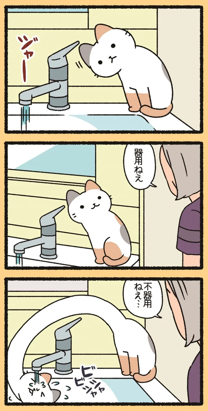 『ねこようかい』 13851284.webp