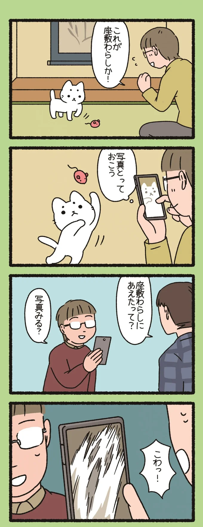 『ねこようかい』 13851315.webp