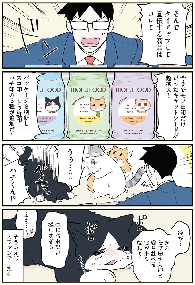 『ブラック企業の社員が猫になって人生が変わった話』4～6 13854449.webp