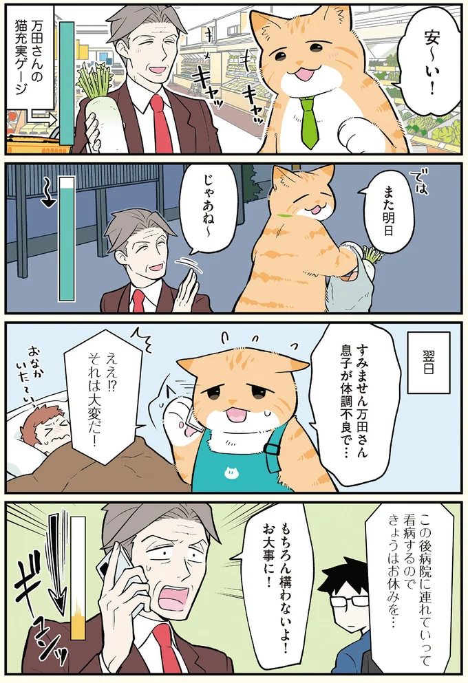 『ブラック企業の社員が猫になって人生が変わった話』4～6 13854469.webp