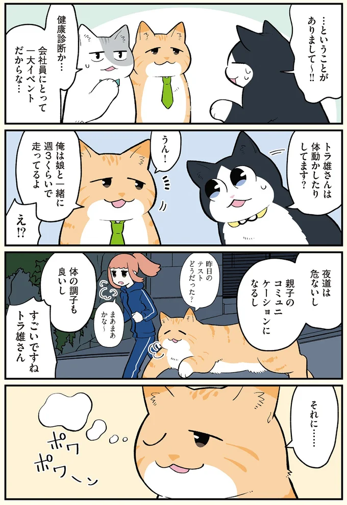 『ブラック企業の社員が猫になって人生が変わった話』4～6 13854513.webp