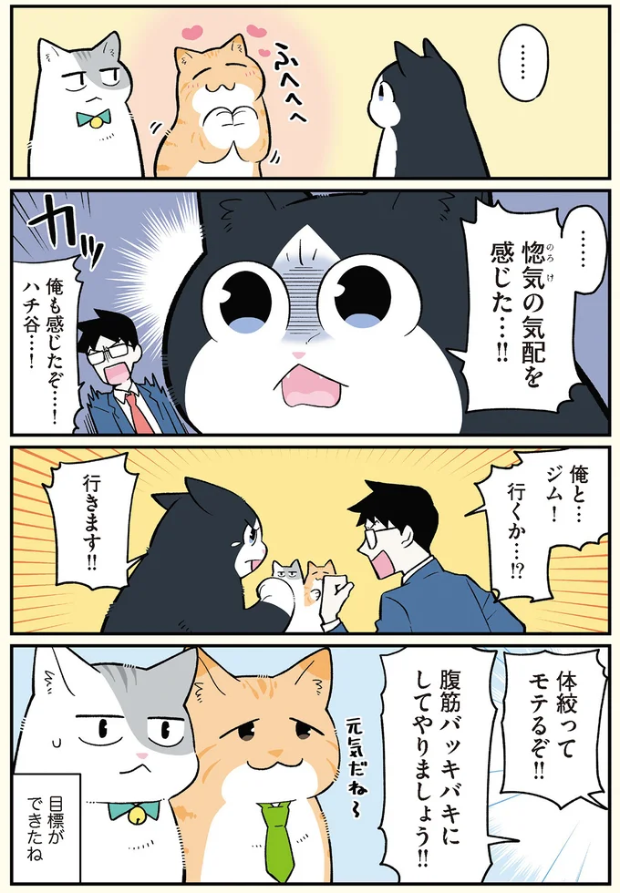 『ブラック企業の社員が猫になって人生が変わった話』4～6 13854515.webp