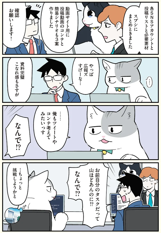 『ブラック企業の社員が猫になって人生が変わった話』4～6 13854532.webp