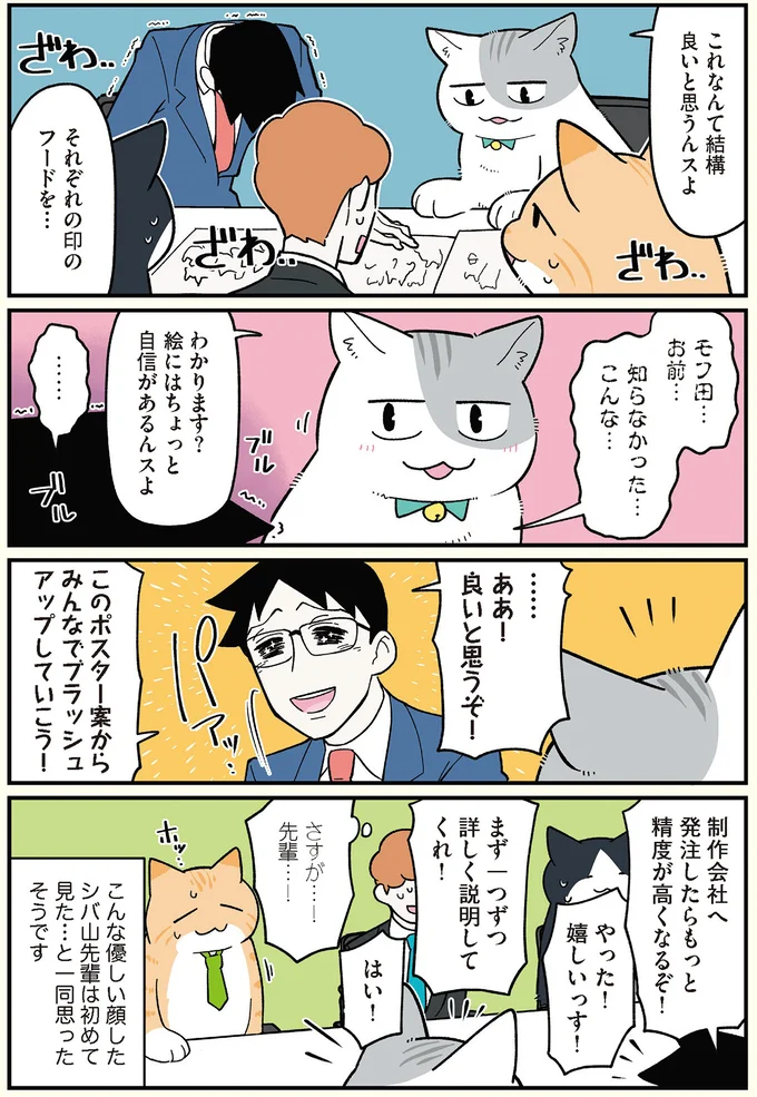 『ブラック企業の社員が猫になって人生が変わった話』4～6 13854534.webp