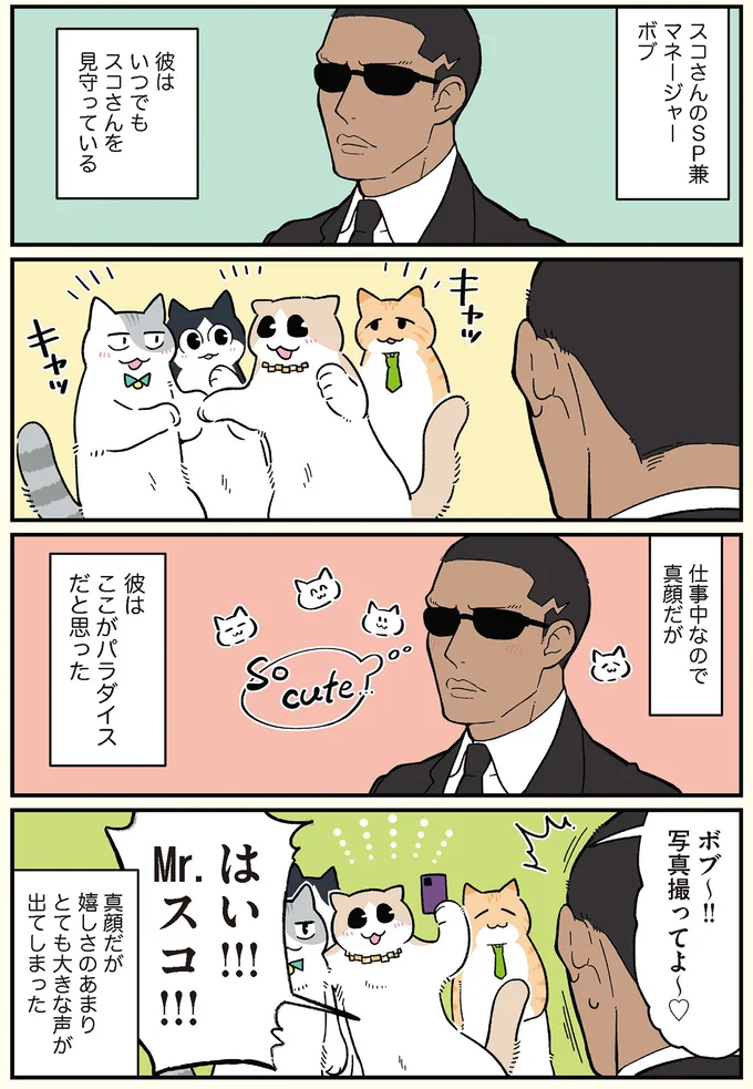 『ブラック企業の社員が猫になって人生が変わった話』4～6 13854548.webp