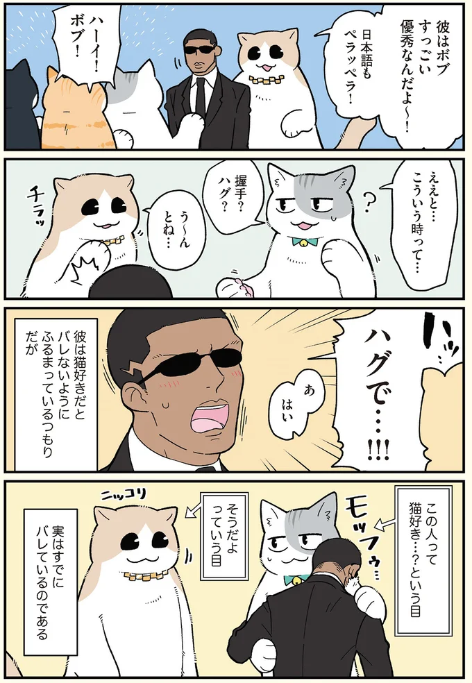 『ブラック企業の社員が猫になって人生が変わった話』4～6 13854549.webp