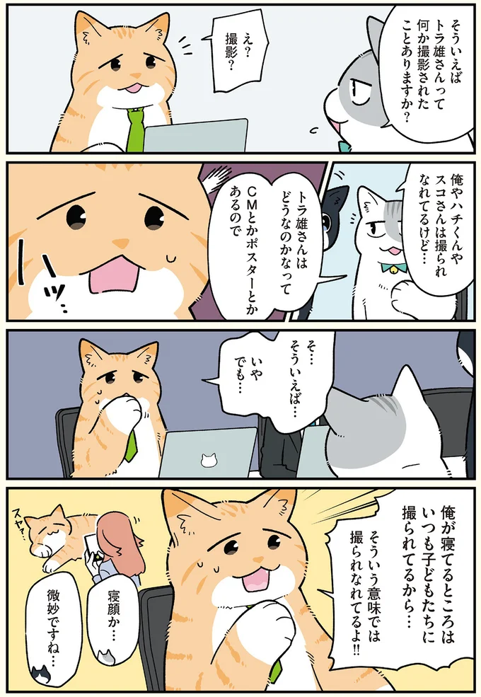 『ブラック企業の社員が猫になって人生が変わった話』4～6 13854635.webp