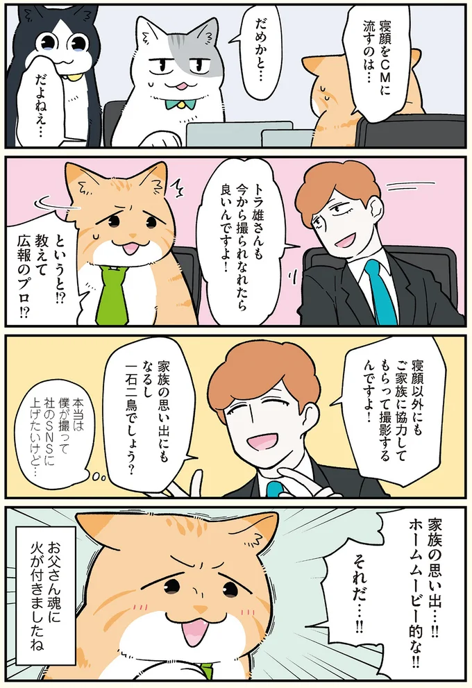 『ブラック企業の社員が猫になって人生が変わった話』4～6 13854636.webp